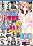 女子校生 生着替え カメラの前で制服に着替えて下さい! KARMA カルマ [DVD]