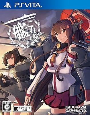 艦これ改 通常版 【初回生産特典】『艦これ』バレンタイン仕様クリアファイル付 & 【数量限定予約特典】『艦これ改』オリジナルマルチポーチ付 & 【Amazon.co.jp限定特典】艦これ改ICカードステッカー(4枚セット）付