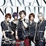 ブラック・ポジティブ (初回盤)