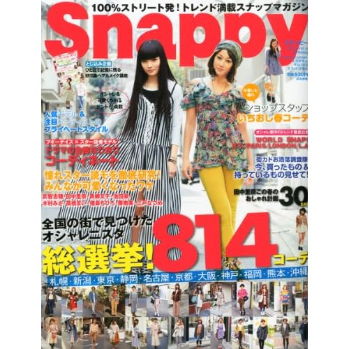 Snappy 2012年Vol.4 表紙画像