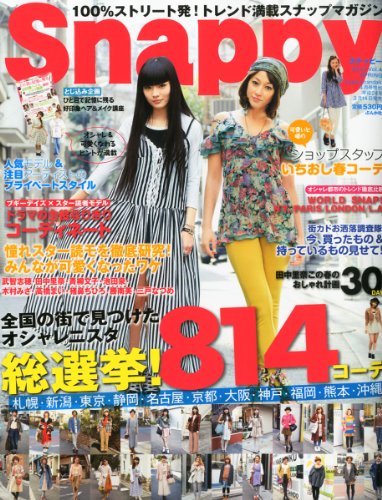Snappy 2012年Vol.4 大きい表紙画像