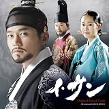 イ・サン(韓国ドラマ)オリジナル・サウンドトラック イ・サン(韓国ドラマ) オリジナル・サウンドトラック