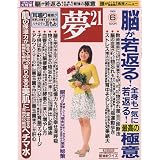 夢 21 2009年 06月号 [雑誌]