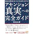 アセンション真実への完全ガイド<br>篠崎 由羅著 <br>徳間書店<br>660円<br>ISBN:9784199060892