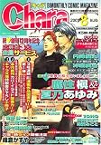 Chara (キャラ) 2007年 08月号 [雑誌]