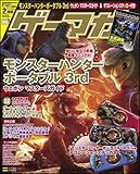 ゲーマガ 2011年 02月号 [雑誌]