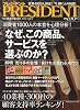 PRESIDENT (プレジデント) 2010年 3/29号 [雑誌]