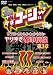 やりすぎコージーDVD11 ウソかホントかわからない やりすぎ都市伝説 第3章
