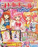 オトカドール公式ファンブック 2015年 07 月号 [雑誌]: ちゃお 増刊