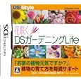 花咲くDS ガーデニングLife