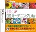 花咲くDS ガーデニングLife