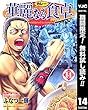 華麗なる食卓【期間限定無料】 14 (ヤングジャンプコミックスDIGITAL)