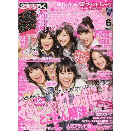 Hana*chu→ 2010年6月号