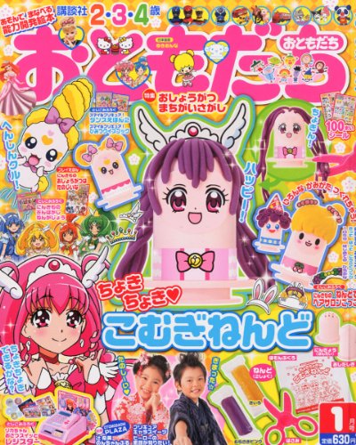 おともだち 2013年 01月号 [雑誌]
