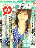 ビデオ THE (ザ) ワールド 2008年 10月号 [雑誌]