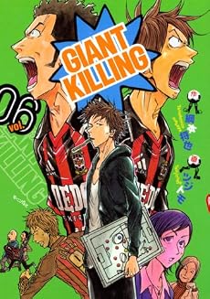 GIANT　KILLING（6） (モーニングKC)