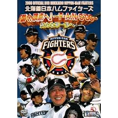 2008 OFFICIAL DVD HOKKAIDO NIPPON-HAM FIGHTERS(��)