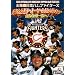 2008 OFFICIAL DVD HOKKAIDO NIPPON-HAM FIGHTERS(��)