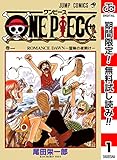 ONE PIECE モノクロ版【期間限定無料】 1 (ジャンプコミックスDIGITAL)