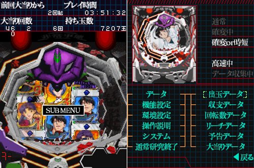 必勝パチンコ★パチスロ攻略シリーズDS Vol.4 CR新世紀エヴァンゲリオン ~最後のシ者~