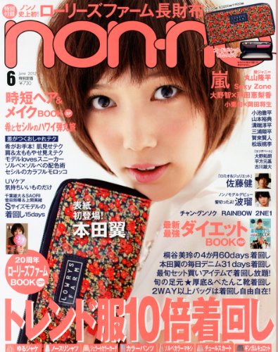 non��no(�Υ��) 2012ǯ 06��� [����]