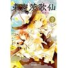 東方茨歌仙 ～Wild and Horned Hermit. (2) (REXコミックス)