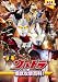 ウルトラ怪獣攻撃百科! [DVD]