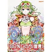 100％GUMI宣言！－Megpoid VIDEO CLIP COLLECTION + LIVE [DVD]
