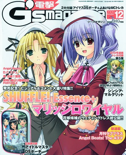電撃 G's magazine (ジーズ マガジン) 2009年 12月号 [雑誌]