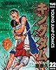 キングダム 22 (ヤングジャンプコミックスDIGITAL)