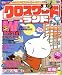 クロスワードランド 2008年 10月号 [雑誌]