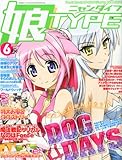 娘TYPE 2011年 06月号 [雑誌]