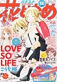 花とゆめ 2015年 6/5 号 [雑誌]