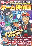 ユーゲーDX STAGE 5