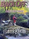 BACK OFF (バックオフ) 2009年 12月号 [雑誌]