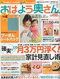 おはよう奥さん 2010年 04月号 [雑誌]