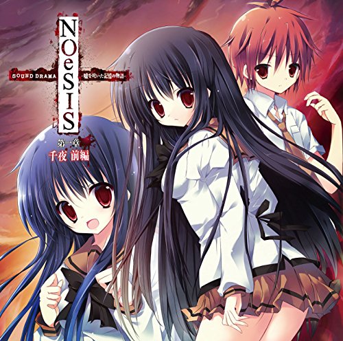 Sound drama NOeSIS -嘘を吐いた記憶の物語- 第一章 千夜 前編