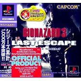 バイオハザード3 ラストエスケープ