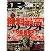 iP ! (アイピー) 2009年 02月号 [雑誌]