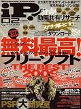 iP ! (アイピー) 2009年 02月号 [雑誌]