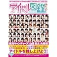 リアル系アイドル図鑑<br>リイド社<br>1600円<br>ISBN:9784845839438