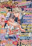 Boy's LOVE (ボーイズラブ) 2009年 08月号 [雑誌]の画像