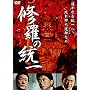 �C���̓��� [DVD]