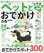 『ペットと一緒におでかけ 首都圏版 (ぴあMOOK) (ぴあMOOK)』の写真