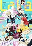 La・La(ララ) 2015年 08 月号 [雑誌]