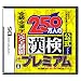 250 Banjin no Kanken Premium   Zenkyuu Zen Kanji Kanzen Seiha Banjin no Kanken Premium   Zenkyuu Zen Kanji Kanzen Seiha 250