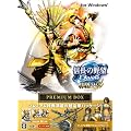 信長の野望 Online ~鳳凰の章~ プレミアムBOX