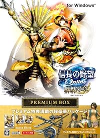 信長の野望 Online ~鳳凰の章~ プレミアムBOX