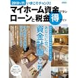 マイホーム資金プランとローンと税金マル得ガイド ２０１０<br>日本実業出版社・編 <br>日本実業出版社<br>1470円<br>ISBN:9784534602718