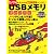 USBメモリ速効活用術 (MYCOMムック)